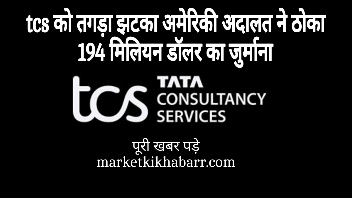 TCS SHARE NEWS