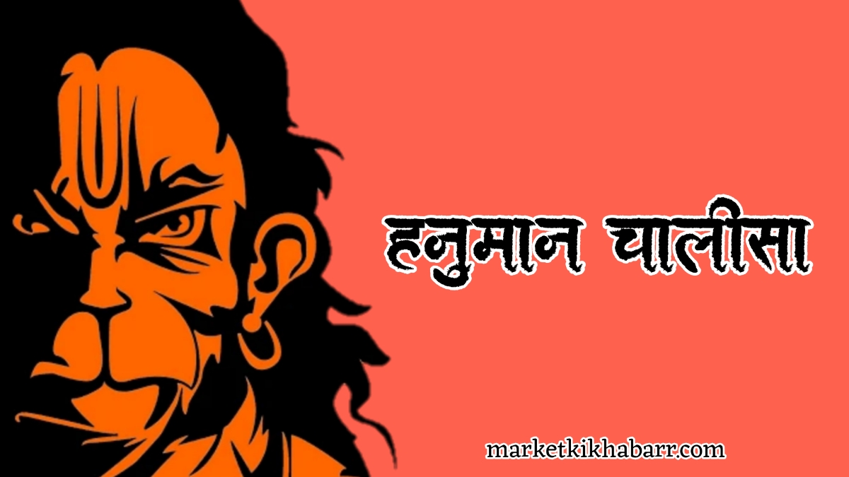 shree hanuman chalisa lyrics